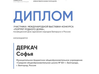 Деркач Софья